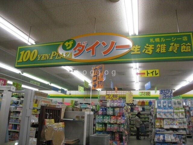 ホームセンター　ザ・ダイソー札幌ルーシー店（ホームセンター）まで1782m
