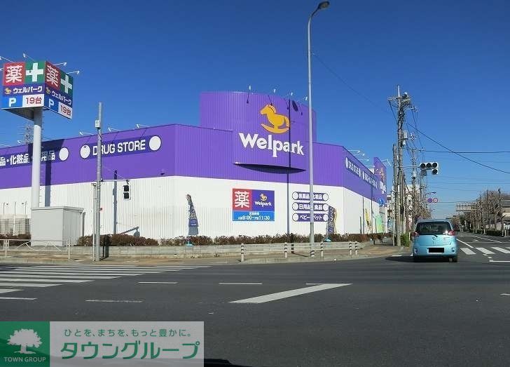 ドラックストア　ウェルパーク日野神明店（ドラッグストア）まで1540m