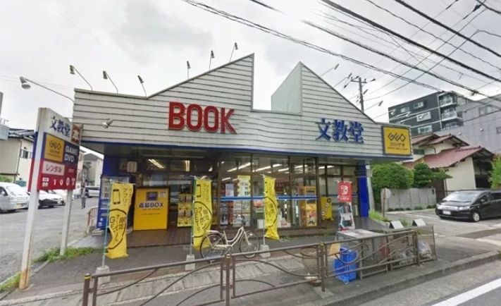 ショッピングセンター　文教堂書店/上作店（ショッピングセンター）まで620m