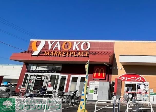 スーパー　ヤオコー蕨南町店（スーパー）まで450m