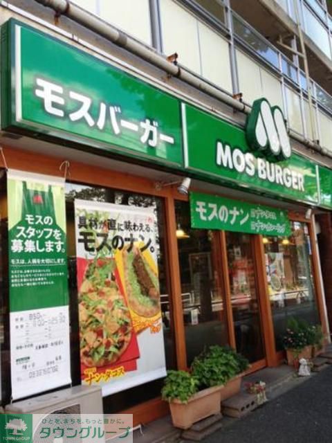 飲食店　モスバーガー幡ケ谷店（飲食店）まで410m