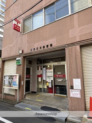 郵便局　江東白河郵便局（郵便局）まで228m