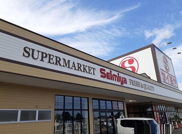 スーパー　セイミヤ 榎戸店（スーパー）まで450m
