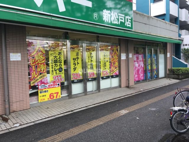 スーパー　業務スーパー新松戸店（スーパー）まで969m