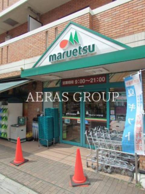 スーパー　マルエツ 二子玉川店（スーパー）まで355m