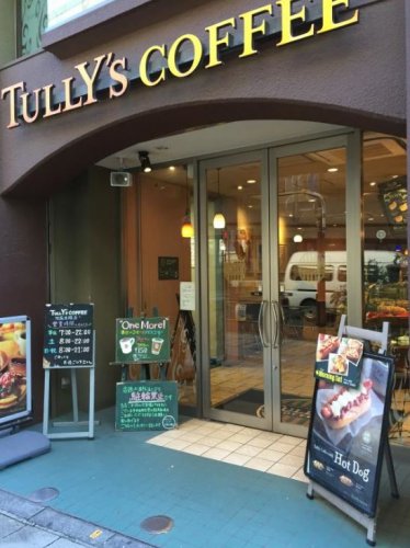 飲食店　タリーズコーヒー 池尻大橋店（飲食店）まで747m