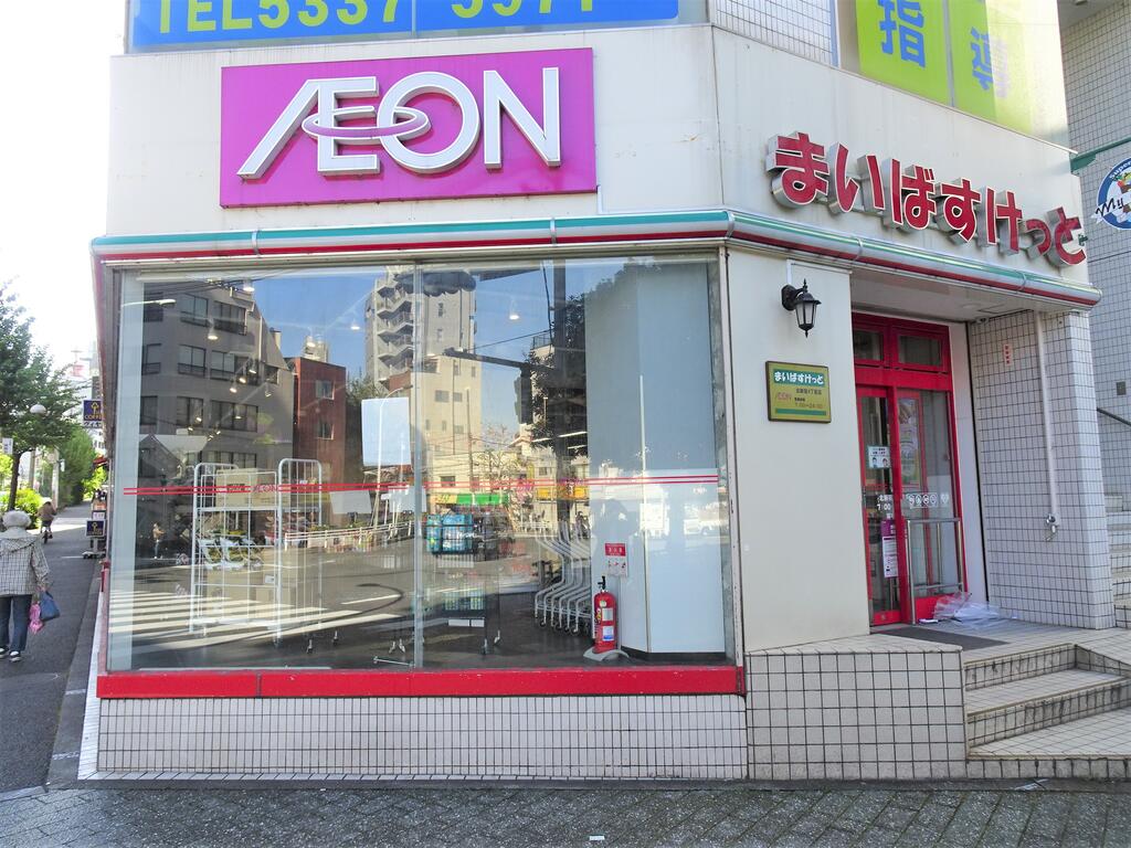 スーパー　まいばすけっと北新宿4丁目店（スーパー）まで276m