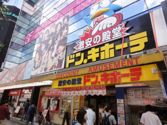 その他　ドン・キホーテ 秋葉原店（その他）まで1856m