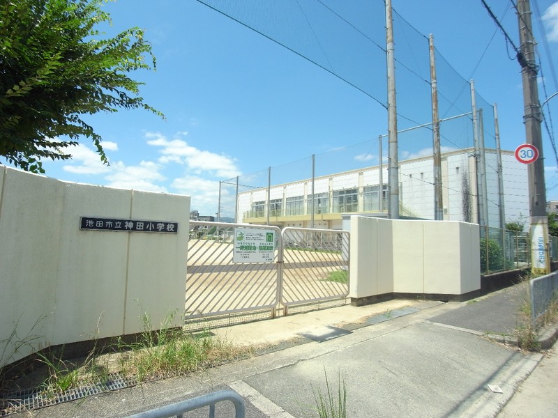 小学校　池田市立神田小学校（小学校）まで471m