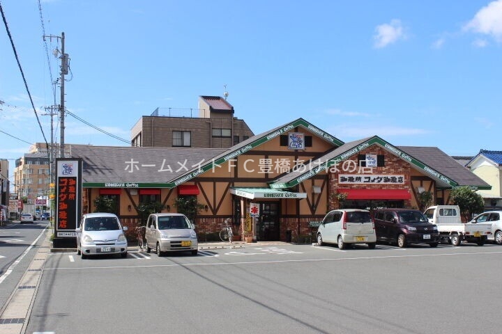 飲食店　コメダ珈琲店豊橋三本木店（飲食店）まで1732m