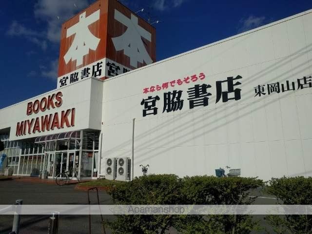 その他　宮脇書店東岡山店（その他）まで1434m