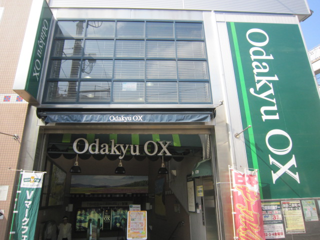 スーパー　小田急OX（スーパー）まで1855m