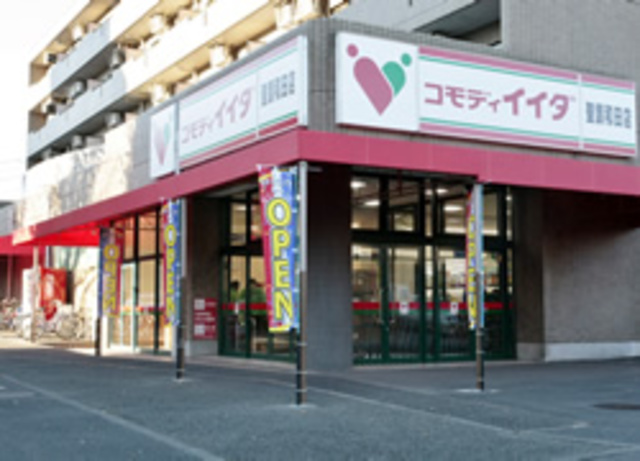 スーパー　コモディイイダ聖蹟和田店（スーパー）まで890m
