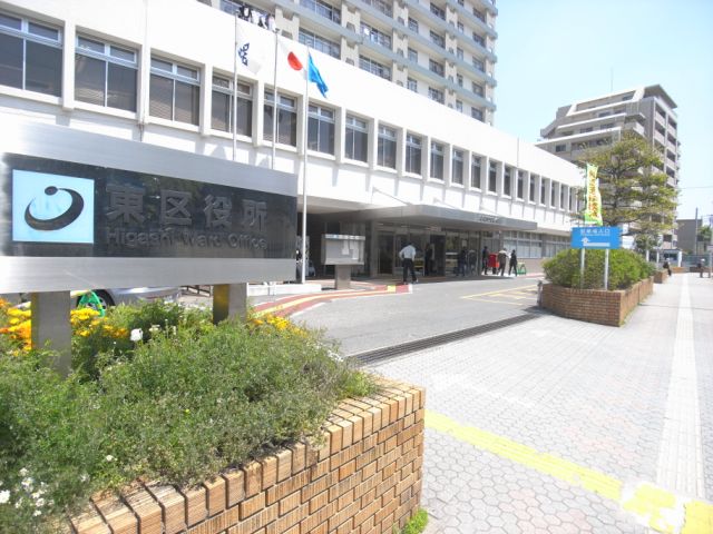 役所　福岡市東区役所（役所）まで1391m