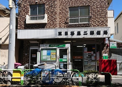 郵便局　東日暮里六郵便局（郵便局）まで471m