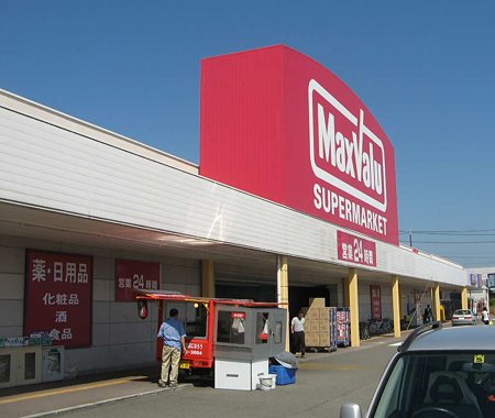 スーパー　Maxvalu(マックスバリュ) 梅井店（スーパー）まで268m