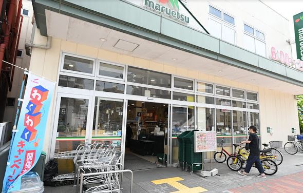 スーパー　マルエツ新江古田駅前店（スーパー）まで455m