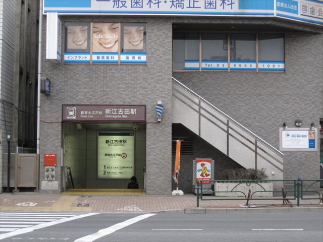 その他　新江古田駅（その他）まで431m