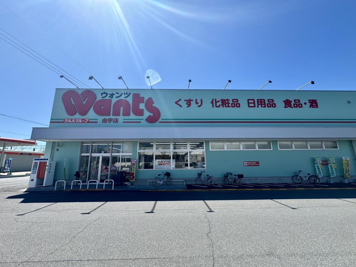 ドラックストア　ウォンツ由宇店（ドラッグストア）まで1288m