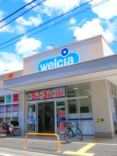 ドラックストア　ウエルシア鶴見　茨田大宮店（ドラッグストア）まで190m