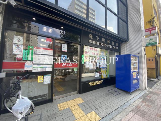 郵便局　森下町郵便局（郵便局）まで410m