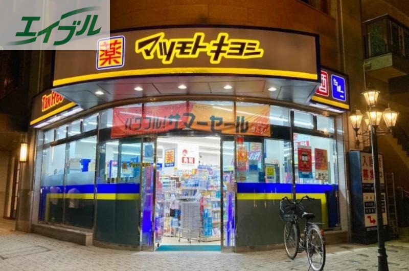 ドラックストア　マツモトキヨシ平和町店（ドラッグストア）まで398m