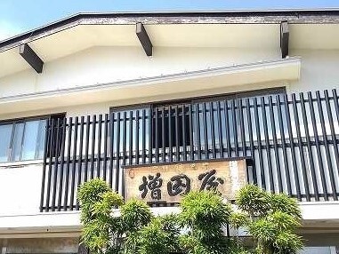 その他　増田屋まで250m