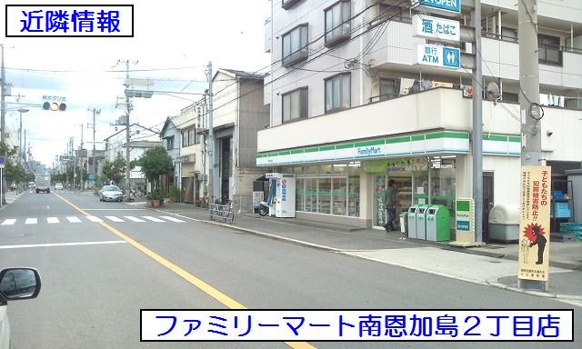 コンビニ　ファミリーマート南恩加島店（コンビニ）まで120m