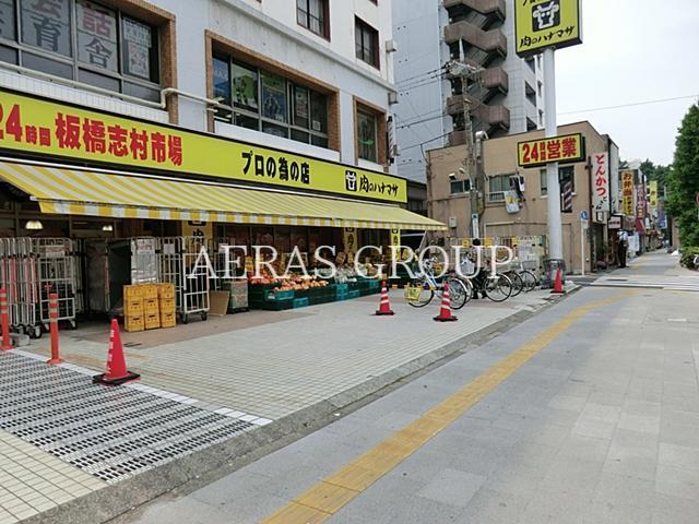 スーパー　肉のハナマサ板橋志村店（スーパー）まで417m