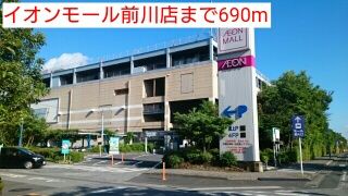 ショッピングセンター　イオンモール前川店（ショッピングセンター）まで690m