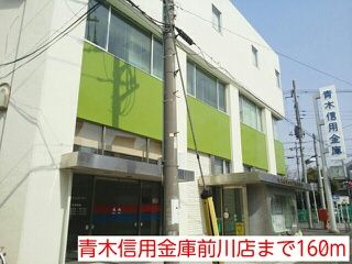 銀行　青木信用金庫前川店（銀行）まで160m
