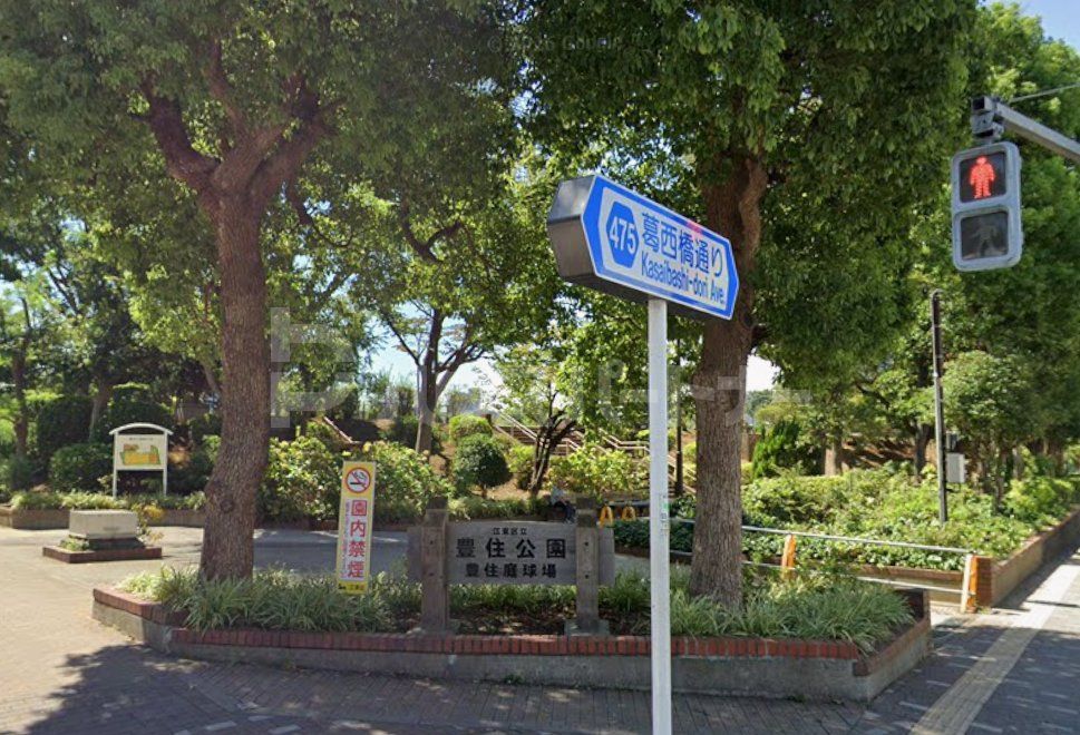 公園　豊住公園（公園）まで1110m