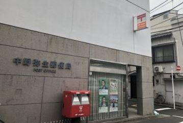 郵便局　中野弥生郵便局（郵便局）まで310m