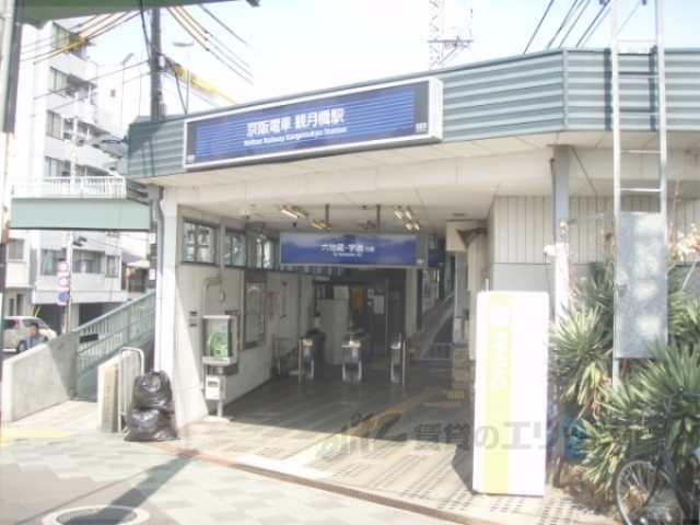 その他　京阪観月橋駅（その他）まで650m