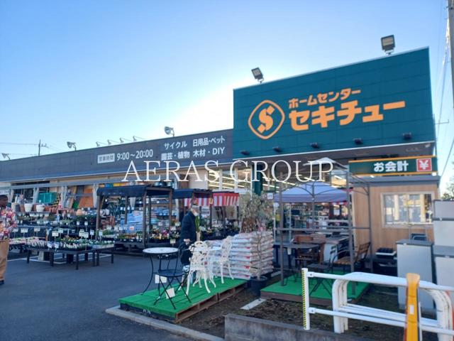 ホームセンター　セキチュー せんげん台西店（ホームセンター）まで1002m
