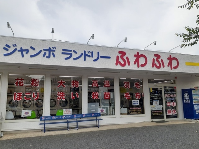 その他　ジャンボランドリーふわふわ（その他）まで246m