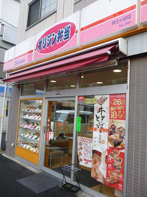 飲食店　オリジン弁当 井土ヶ谷店（飲食店）まで274m