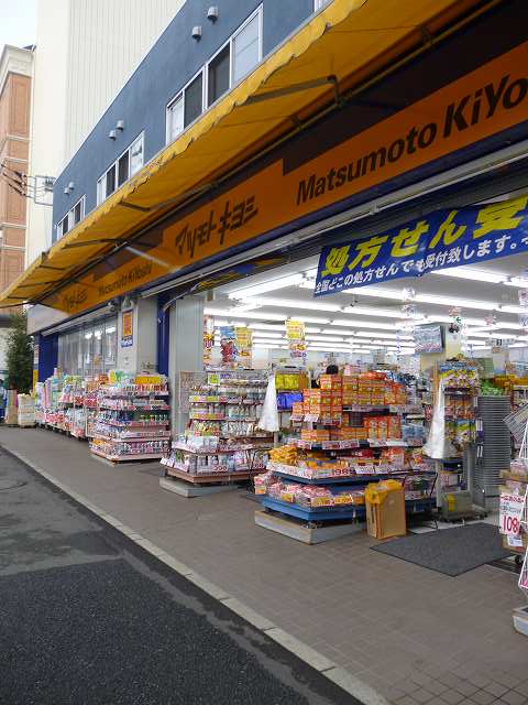 ドラックストア　マツモトキヨシ井土ヶ谷駅前店（ドラッグストア）まで339m