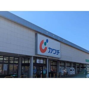 ドラックストア　カワチ薬品戸祭北（ドラッグストア）まで1159m