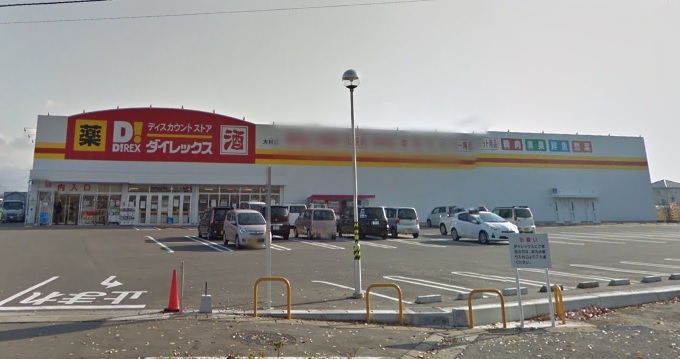 その他　ダイレックス 大村店（その他）まで1422m