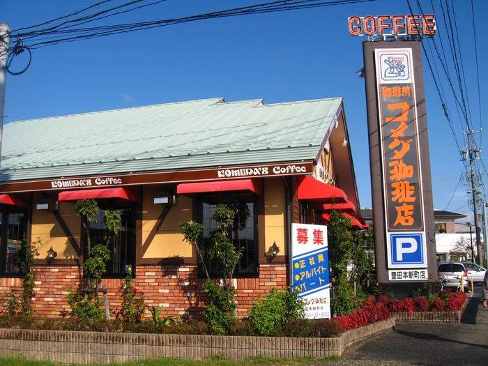飲食店　コメダ珈琲　所沢牛沼店（飲食店）まで850m