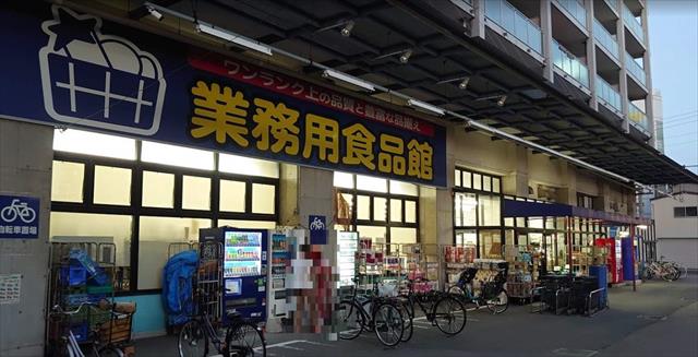 スーパー　業務用食品館玉川店（スーパー）まで272m