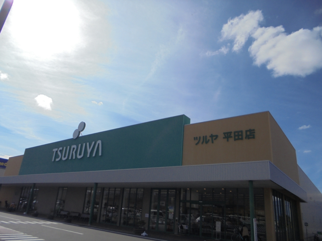 スーパー　TSURUYA(ツルヤ) 平田店（スーパー）まで150m
