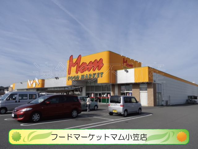 スーパー　FOOD MARKET Mom(フードマーケットマム) 小笠（スーパー）まで1226m