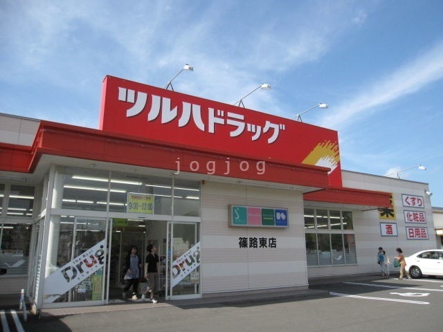 ドラックストア　ツルハドラッグ篠路店（ドラッグストア）まで265m