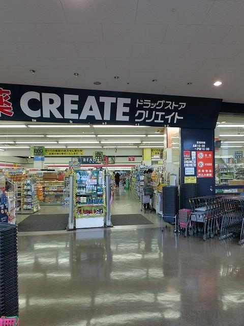 ドラックストア　クリエイトエス・ディー横浜新羽店（ドラッグストア）まで428m