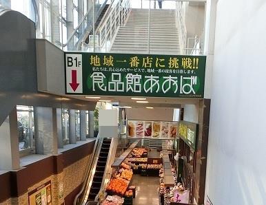 スーパー　食品館あおば新羽店（スーパー）まで442m
