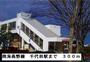その他　南海高野線千代田駅（その他）まで300m