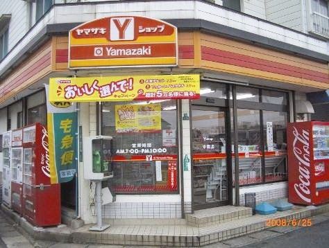 コンビニ　ヤマザキYショップ（コンビニ）まで90m