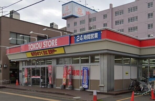 スーパー　東光ストア南郷13丁目店（スーパー）まで548m